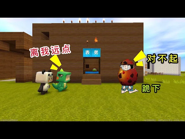 【狗华】迷你世界: 爆爆蛋向你道歉,保证不炸让你做他的朋友,你愿意吗?